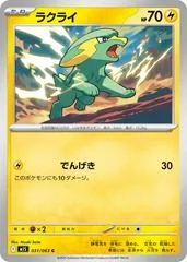 Electrike #31