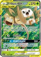 Rowlet & Alolan Exeggutor GX #2