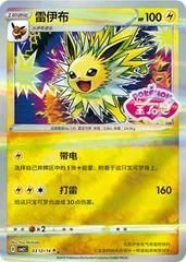 Jolteon [Stamped] #312