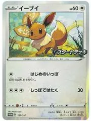 Eevee #100/S-P