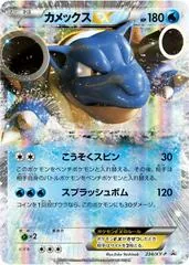 Blastoise EX #234/XY-P