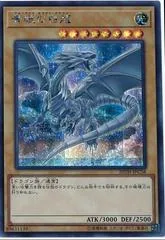 Blue-Eyes White Dragon 20TH-JPC58