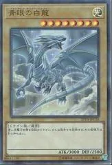 Blue-Eyes White Dragon [Ultra Parallel Rare] 20TH-JPC58