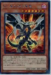 Malefic Red-Eyes Black Dragon 20TH-JPC68