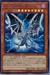 Malefic Blue-Eyes White Dragon 20TH-JPC69