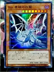 Malefic Blue-Eyes White Dragon [Super Parallel Rare] 20TH-JPC69