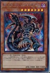 Dark Armed Dragon 20TH-JPC80