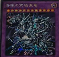 Blue-Eyes Alternative Ultimate Dragon [20th Secret Rare] 20TH-JPC00