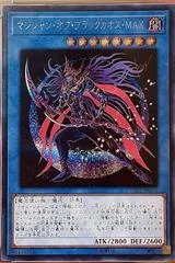 Magician of Black Chaos MAX 20TH-JPC01