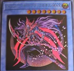 Magician of Black Chaos MAX [20th Secret Rare] 20TH-JPC01