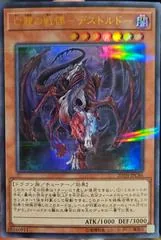 Destrudo the Lost Dragon's Frisson [Ultra Parallel Rare] 20TH-JPC86