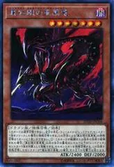 Red-Eyes Alternative Black Dragon 20TH-JPC04
