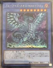 Blue-Eyes Chaos MAX Dragon 20TH-JPC23