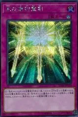 Spiritual Swords of Revealing Light 20TH-JPC39