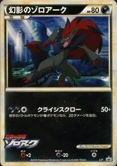Illusion's Zoroark [Design Contest] #L-P