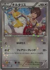 Altaria #291/XY-P