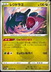 Regidrago #51