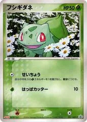 Bulbasaur #51/ADV-P
