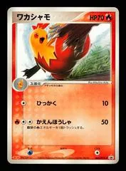 Combusken #65/PCG-P