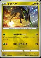 Zygarde #75