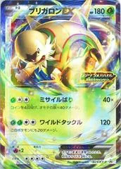 Chesnaught EX #29/XY-P