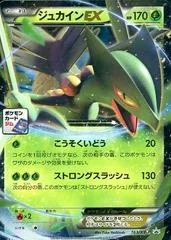Sceptile EX #163/XY-P