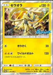 Zeraora #241/SM-P