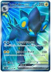 Luxray ex #118
