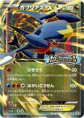 Garchomp EX #245/XY-P