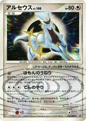 Arceus #40/DPt-P