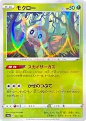 Rowlet [Reverse Holo] #1