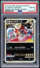 Illusion's Zoroark [4th Grade Winner] #L-P