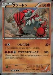 Groudon #184/XY-P