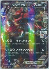 Krookodile EX #44/XY-P