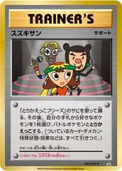 Suzukisan [20th Anniversary Countdown] #297/XY-P