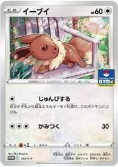 Eevee #181/S-P