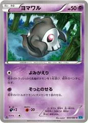 Duskull [1st Edition] #33