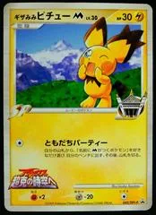 Spiky Eared Pichu #42/DPT-P