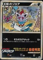 Illusion's Zorua [Televi-Kun Winner] #L-P