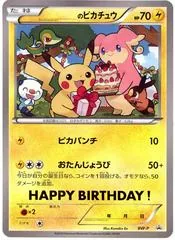 Birthday Pikachu [Jumbo] #BW-P