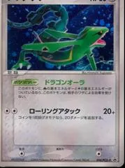 Rayquaza [Qualification Prize] #94/PCG-P