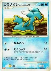 Shellos #84/DP-P