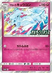 Alolan Ninetales #389/SM-P