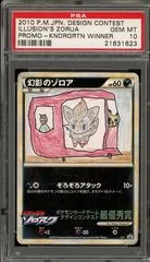 Illusion's Zorua [Kindergarten Winner] #L-P