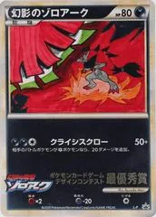 Illusion's Zoroark [3rd Grade Winner] #L-P