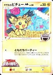 Spikey-Eared Pichu [2nd Grade Winner]