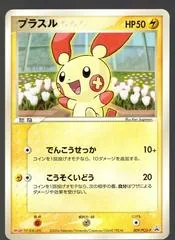 Plusle #9/PCG-P
