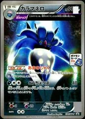 Malamar #130/XY-P