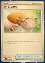 Sacred Ash #56