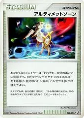 Ultimate Zone #48/DPt-P